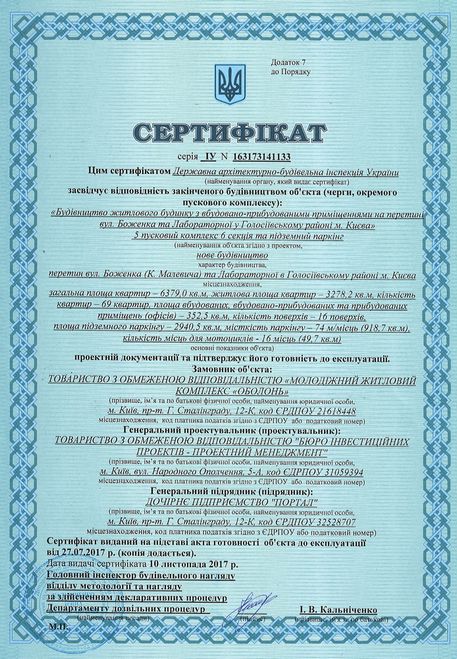 Малевича, 48 | Сертифікат