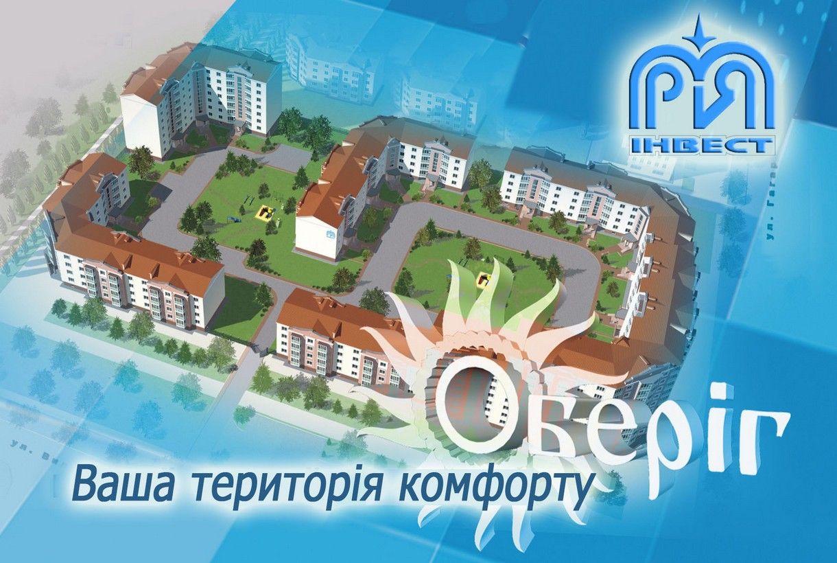 ЖК «Оберіг»