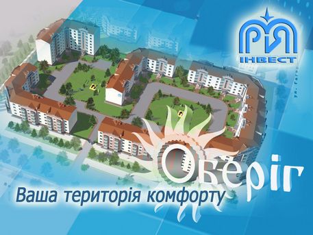 ЖК «Оберіг»